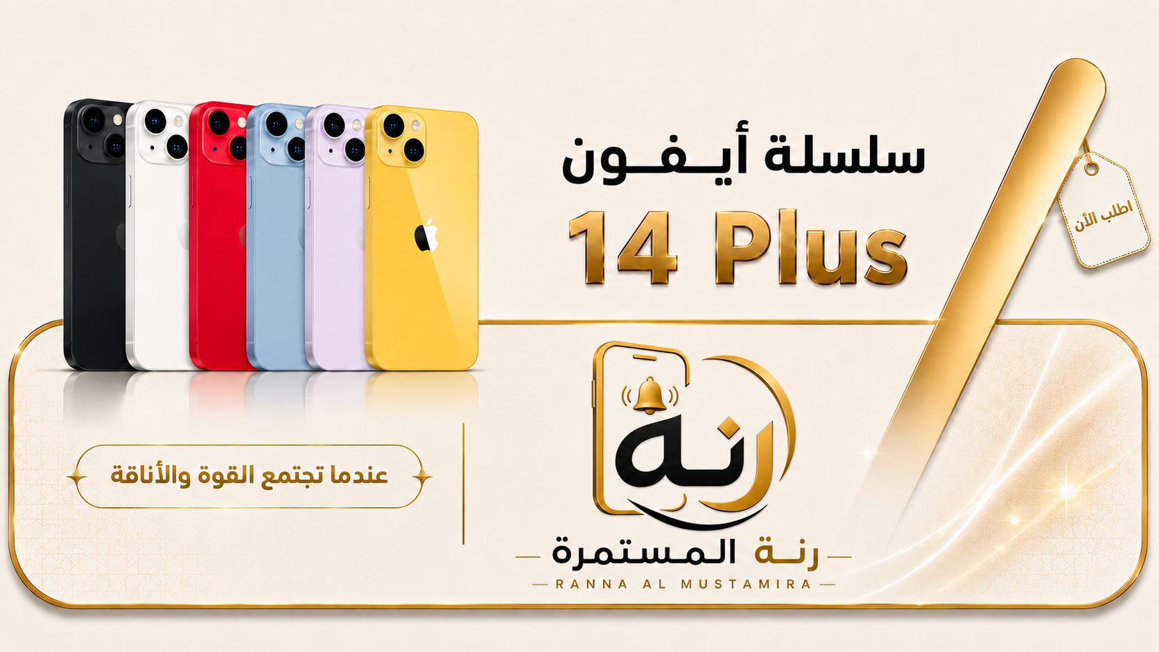 ابل ايفون 14 plus