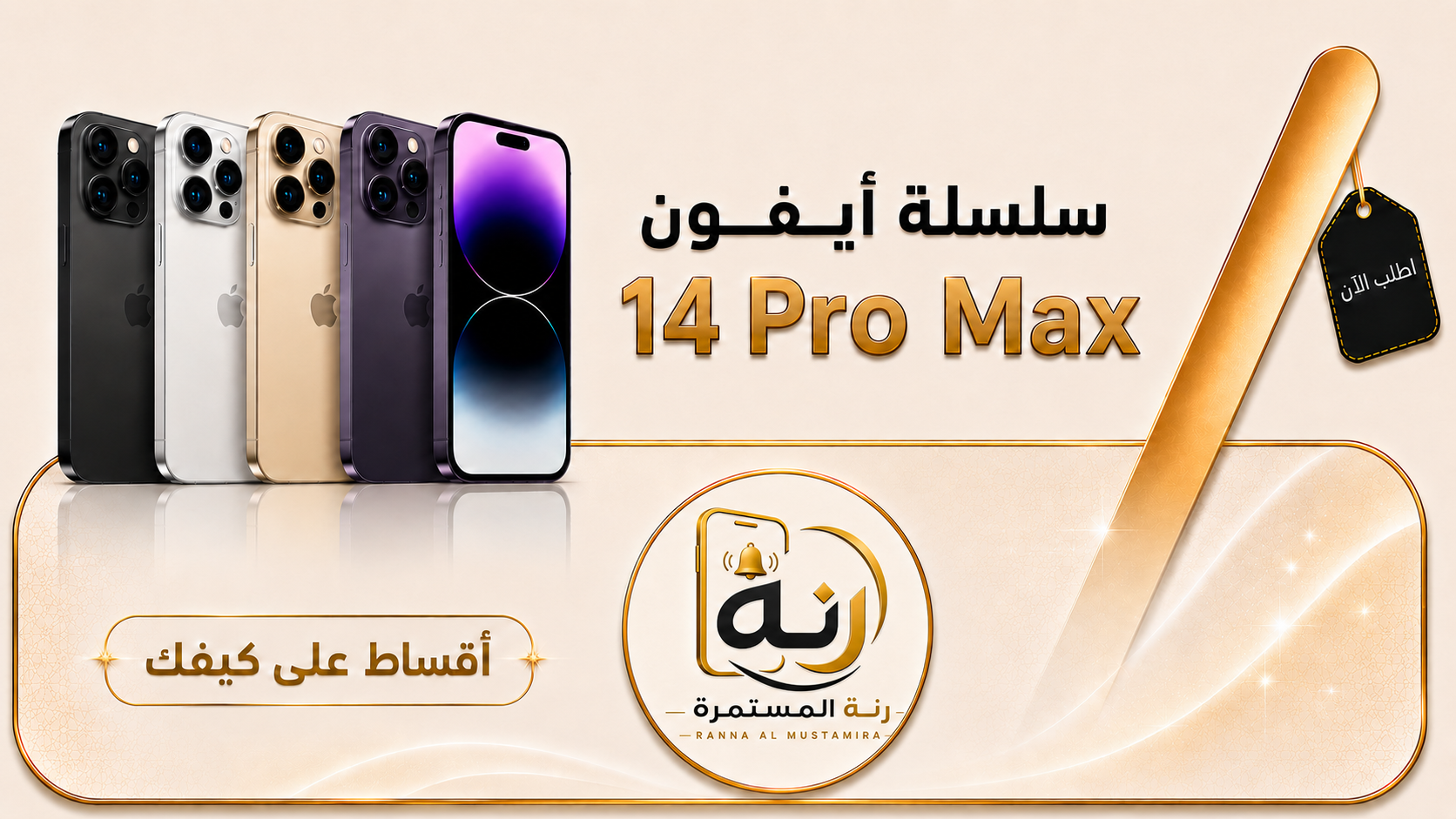 ابل ايفون 14 برو ماكس