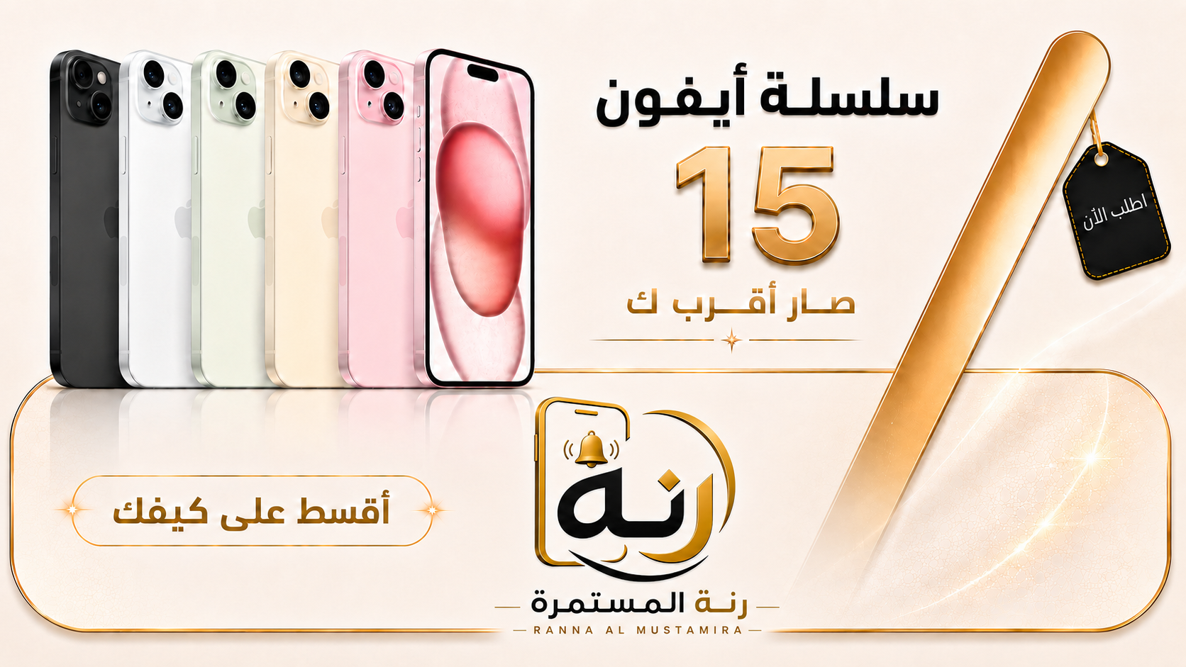 ايفون 15 عادي