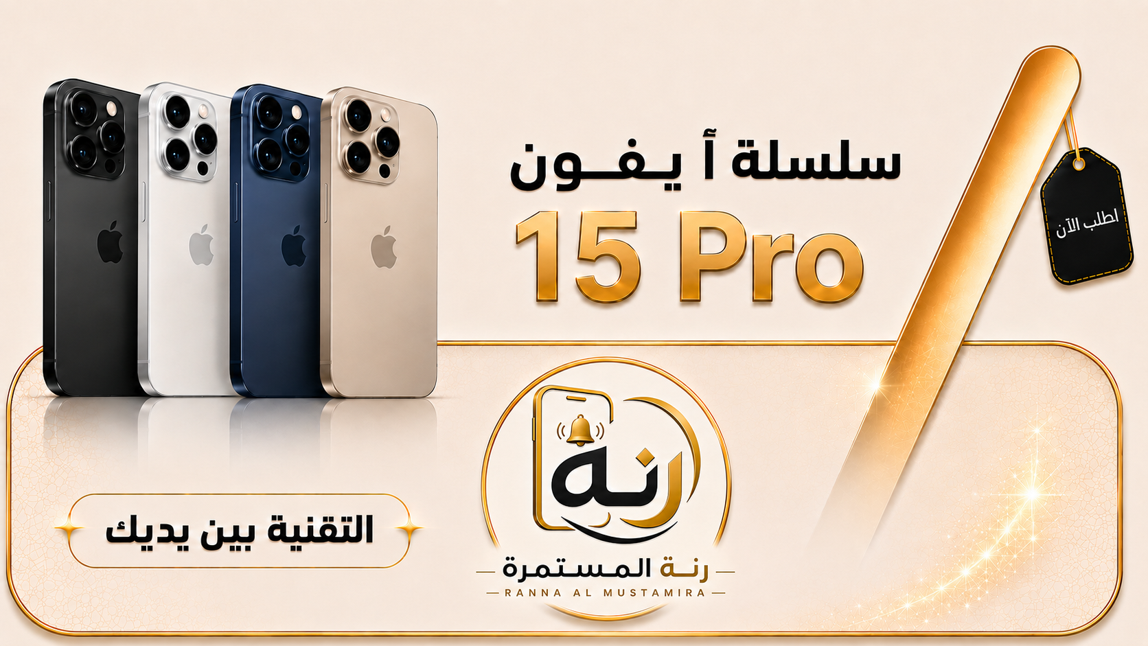سلسة ايفون 15 برو