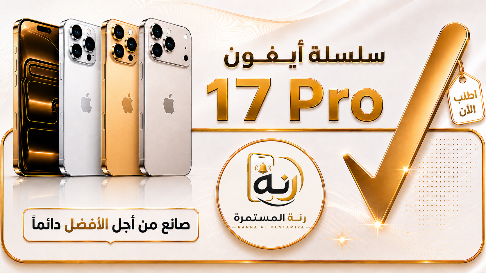 ابل ايفون 17 برو