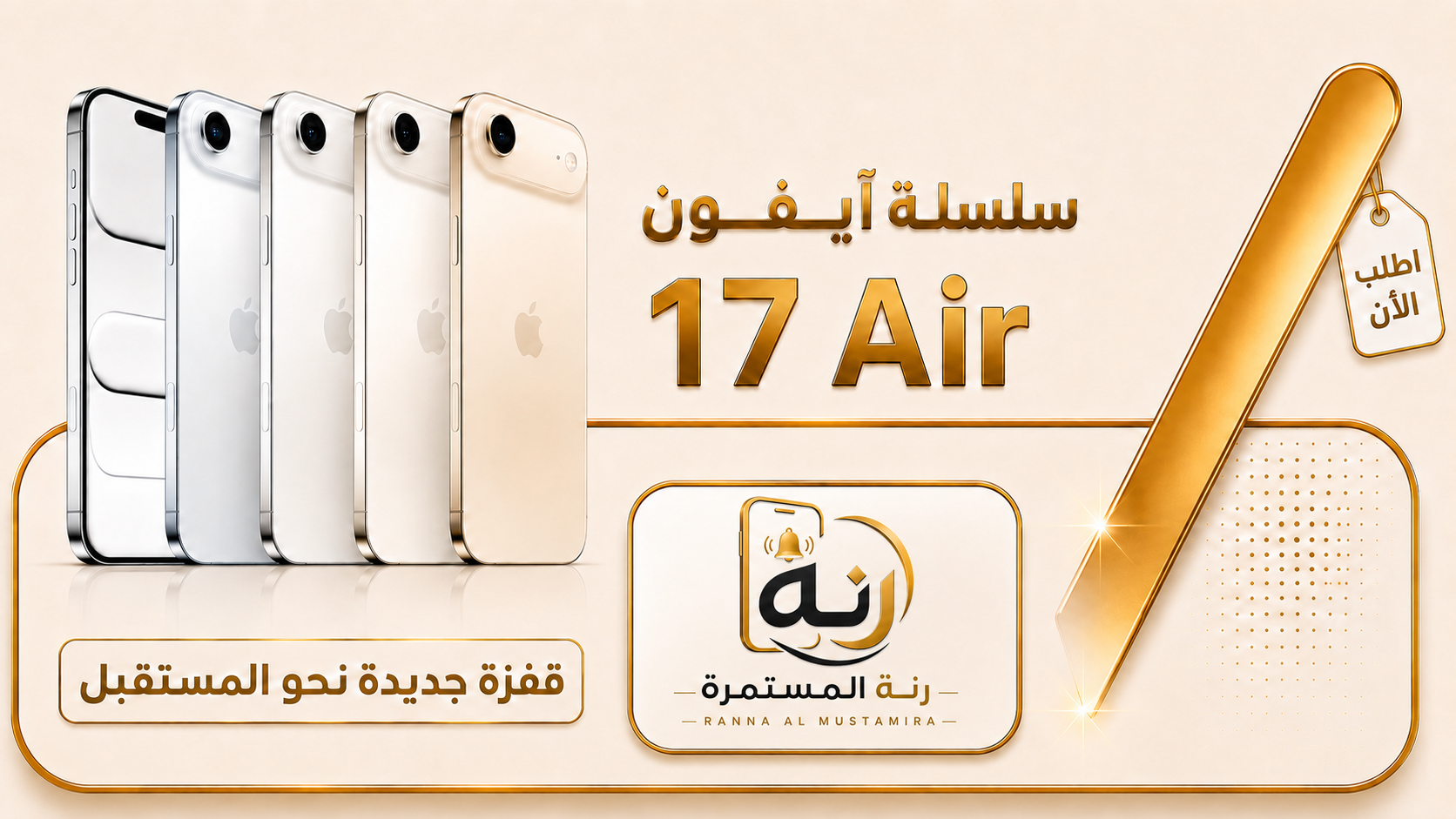 ابل ايفون 17 Air