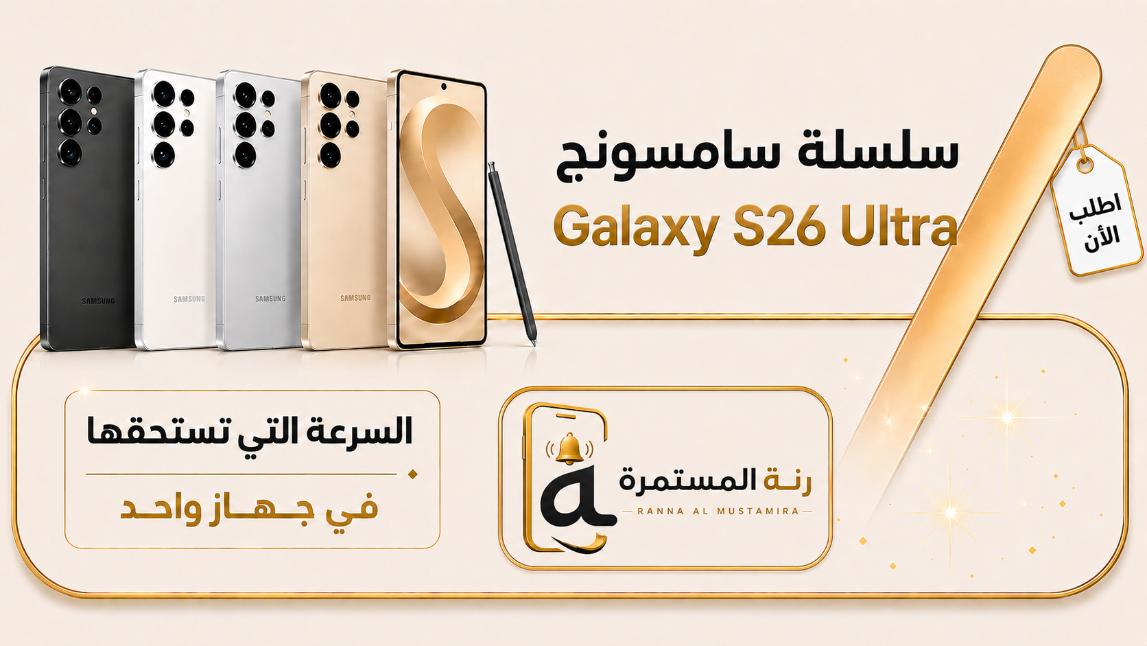 سامسونج جالكسي إس 26 إلترا