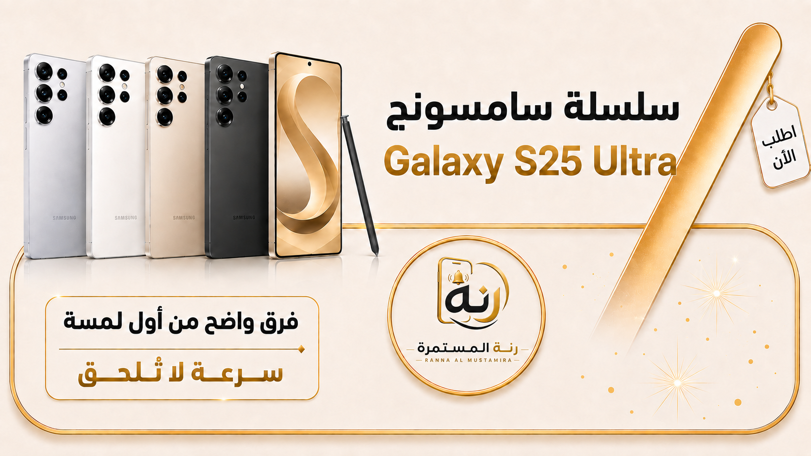 سامسونج جالكسي إس 25 إلترا