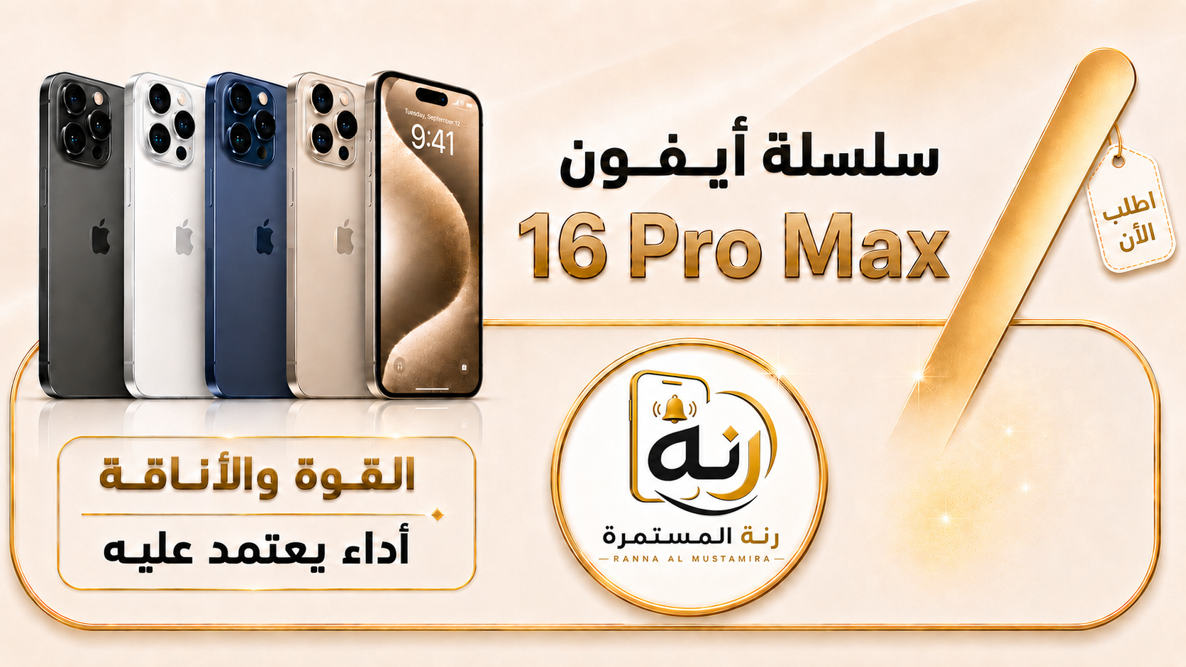 ابل ايفون 16 برو ماكس