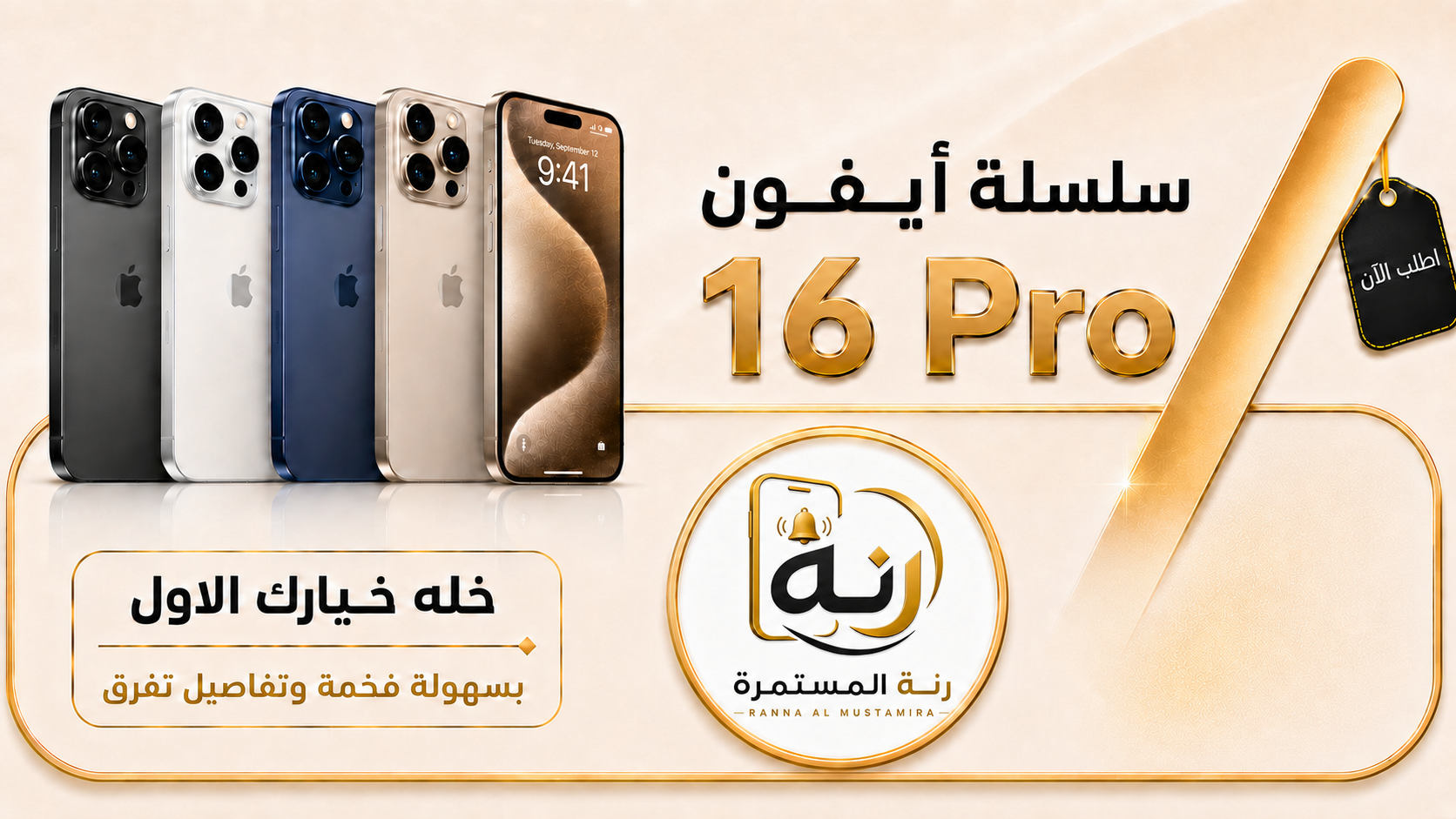 ايفون 16 برو